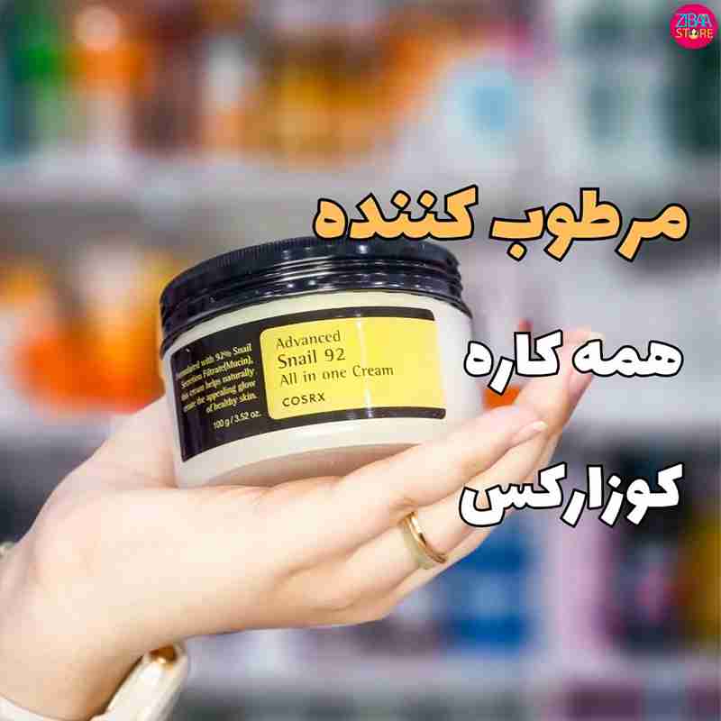 کرم مرطوب کننده کوزارکس