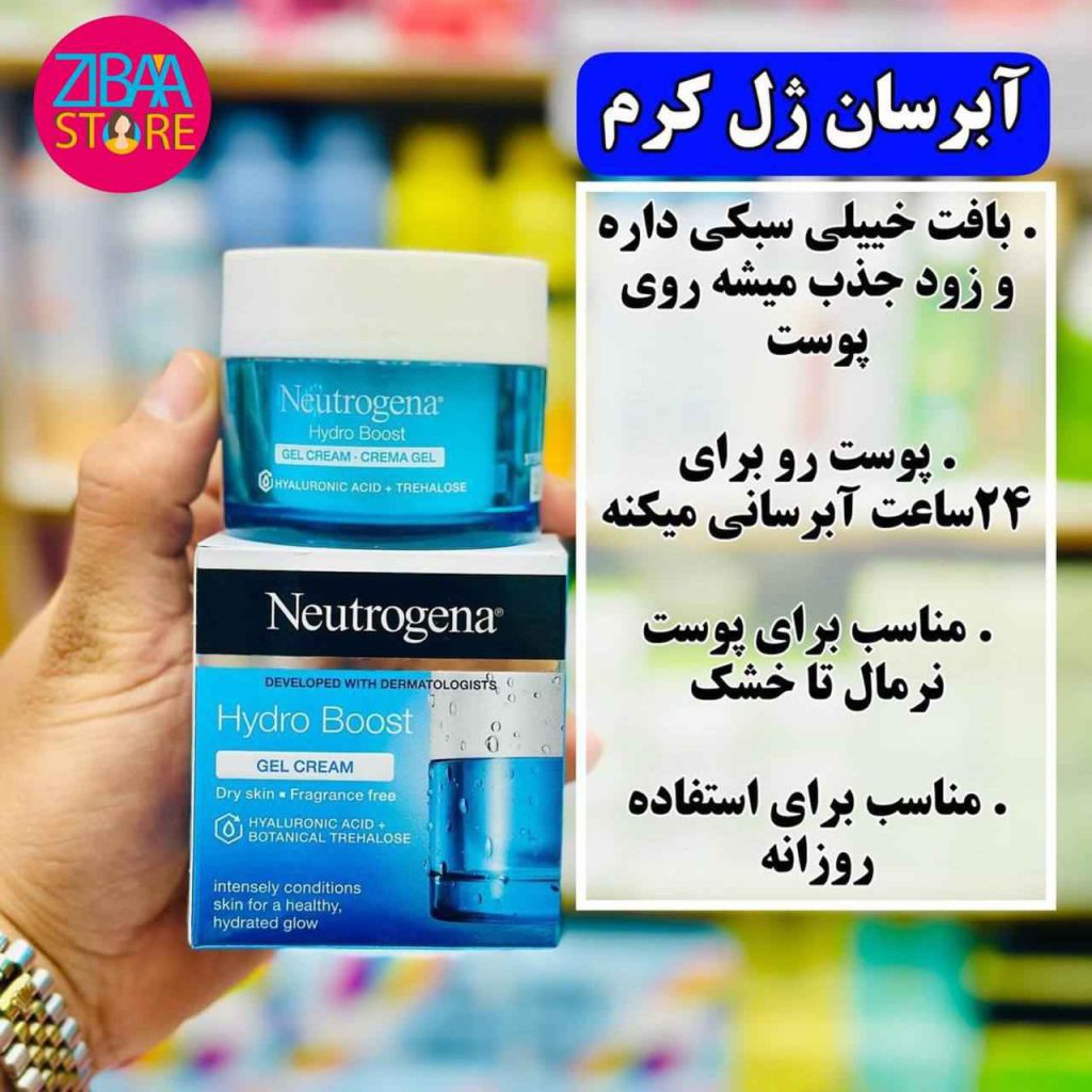 ژل کرم آبرسان پوست خشک hydro boost نوتروژینا
