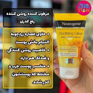 آبرسان و مرطوب کننده زردچوبه نوتروژینا