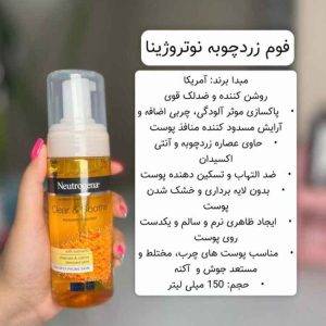 فوم شستشو صورت نوتروژینا مدل soothing clear حجم 150 میلی لیتر