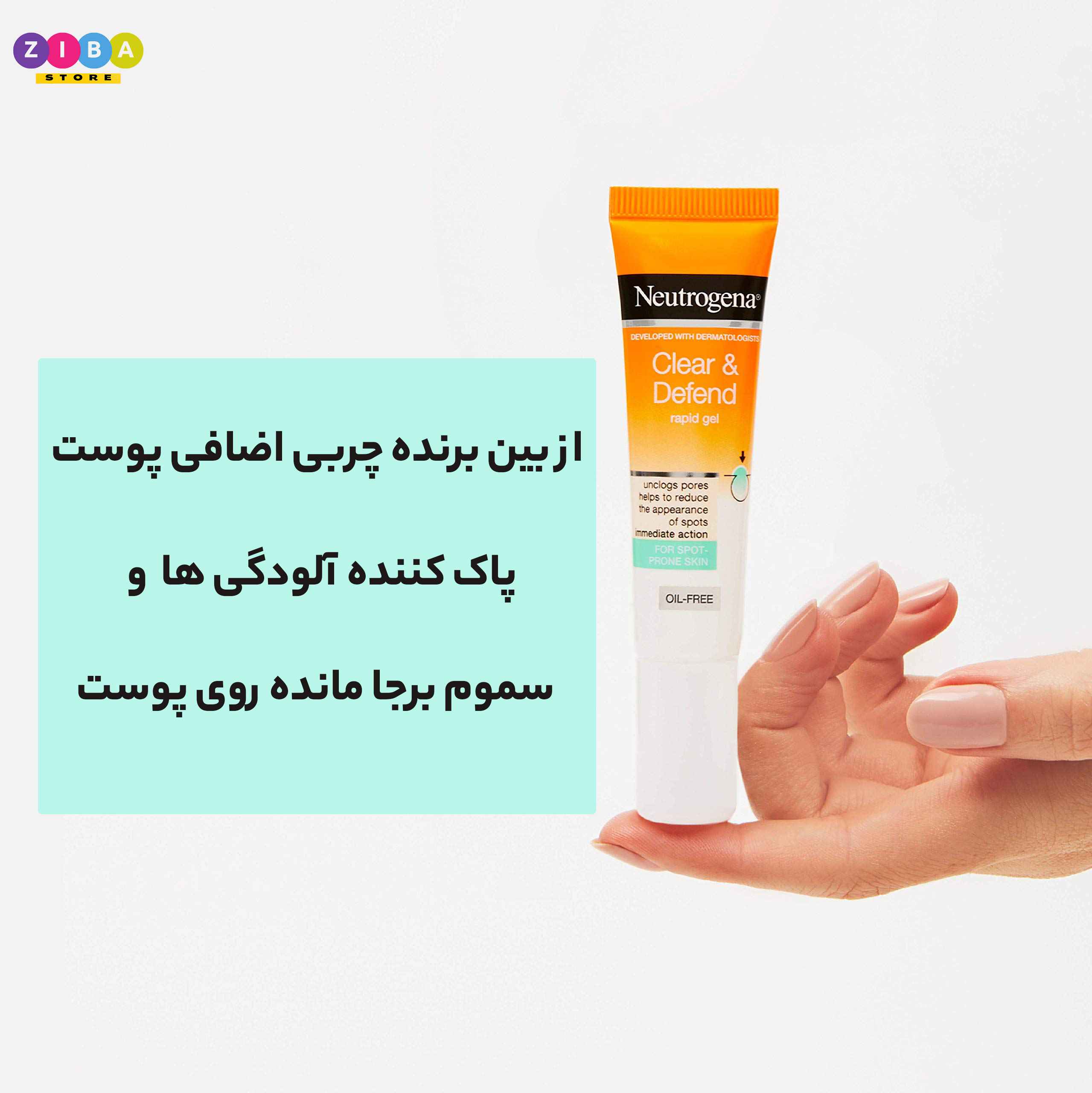 ضد جوش اورژانسی نوتروژینا