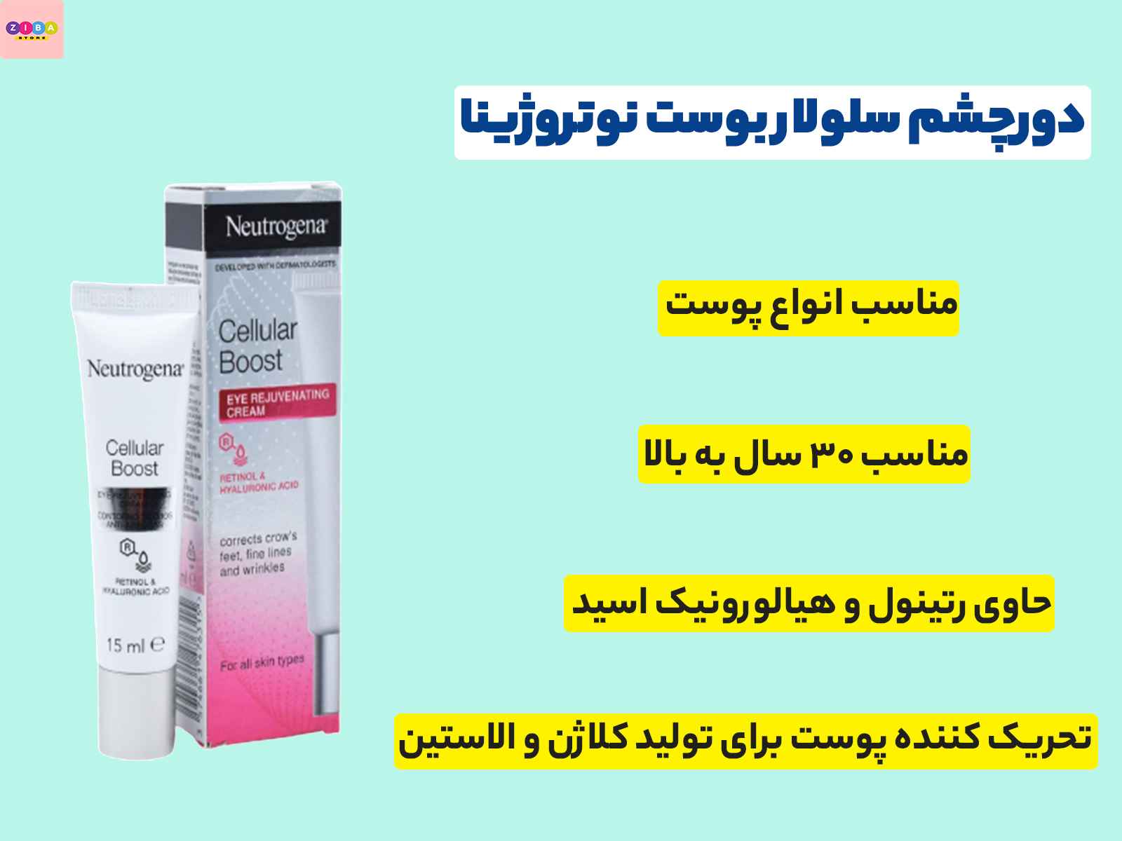 کرم ضد چروک دور چشم نوتروژینا مدل cellular boost