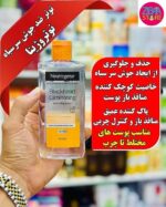 تونر ضدجوش سرسیاه مدل blackhead eliminating حجم 200 میل نوتروژینا