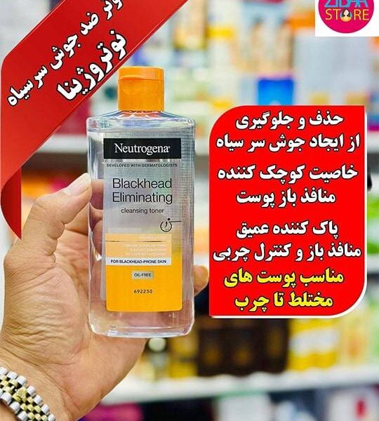تونر ضدجوش سرسیاه مدل blackhead eliminating حجم 200 میل نوتروژینا