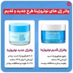 ژل آبرسان نوتروژینا پوست چرب
