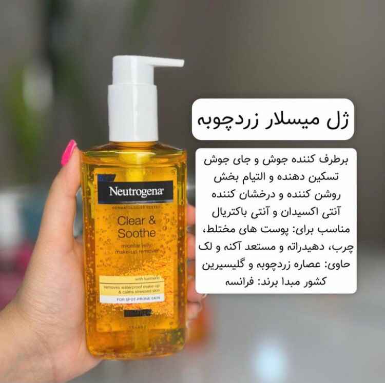 ژل شستشوی صورت نوتروژینا زردچوبه پوست چرب