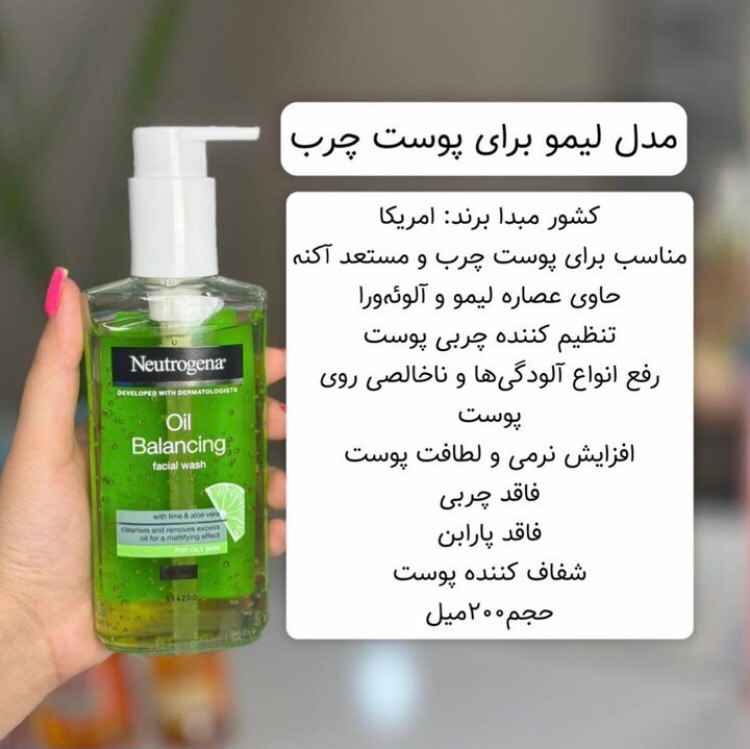 ژل شستشوی صورت neutrogena oil balancing