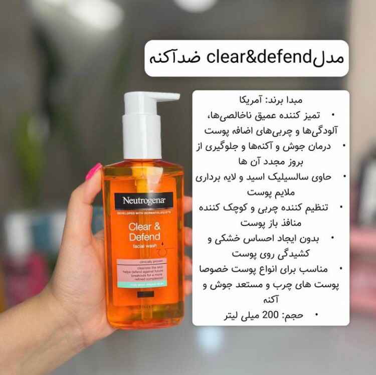 ژل شستشو نوتروژینا نارنجی