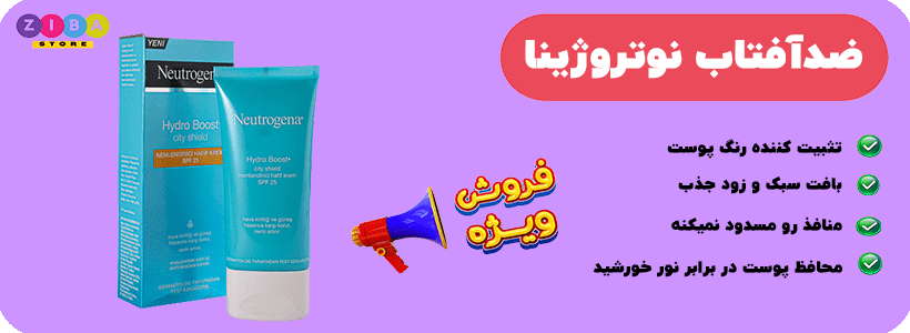 ضد آفتاب نوتروژینا هیدرو بوست