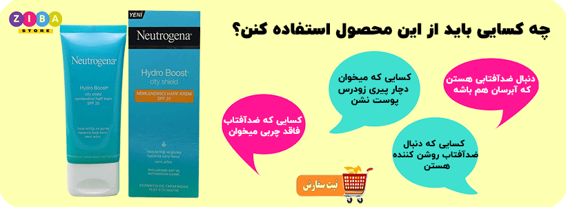 لوسیون آبرسان و ضد آفتاب نوتروژینا