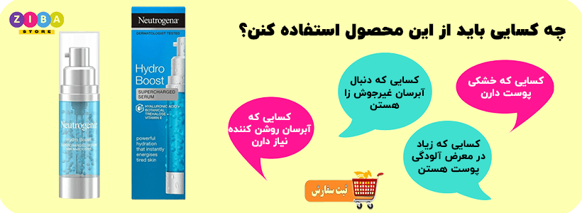 سرم آبرسان و روشن کننده نوتروژینا neutrogena