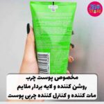 اسکراب oil balancing نوتروژینا