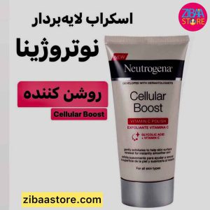 اسکراب لایه بردار سلولار بوست نوتروژینا حاوی ویتامین c