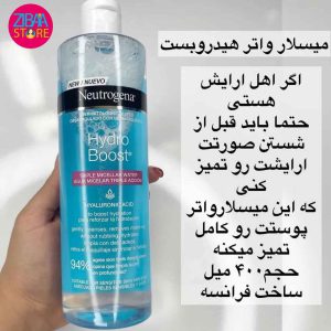 محلول میسلار واتر نوتروژینا مدل hydro boost حجم 400 میل