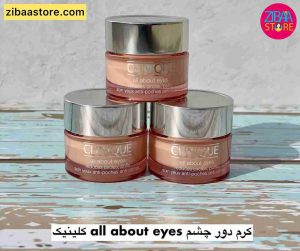 کرم دور چشم کلینیک آل ابوت آیز