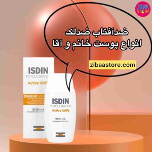 ضد آفتاب ایزدین اکتیو یونیفای بی رنگ