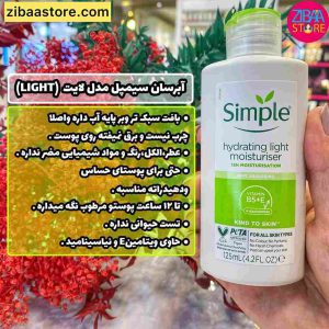آبرسان سیمپل پوست چرب لایت