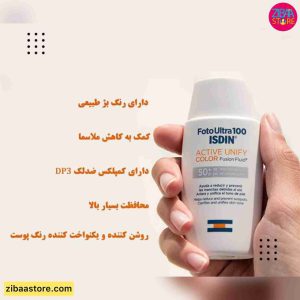 فلوئید رنگی ضد آفتاب اکتیو یونیفای ایزدین