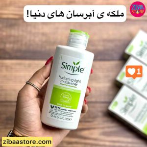 کرم مرطوب کننده و آبرسان سیمپل مدل لایت