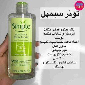 تونر سوتینگ سیمپل