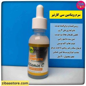 سرم ویتامین سی گارنیر حجم 30 میلی لیتر
