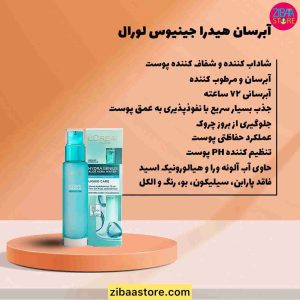 آبرسان لورال پوست خشک و نرمال