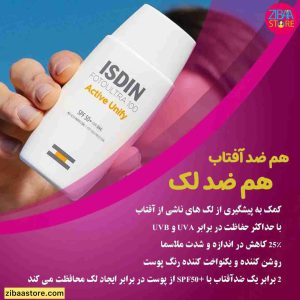 ضد آفتاب ضدلک ایزدین