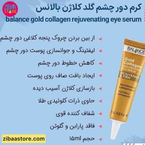 کرم دور چشم بالانس گلد