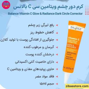 کرم دور چشم بالانس ویتامین سی