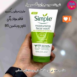 ژل شستشو سیمپل پوست خشک