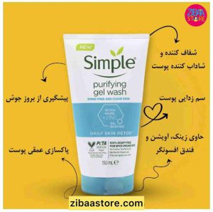 ژل شستشوی سیمپل پوست چرب