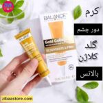 کرم دور چشم بالانس گلد کلاژن