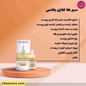 سرم طلا و کلاژن بالانس