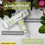 دور چشم سیمپل بالم