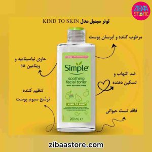 تونر تسکین دهنده سیمپل
