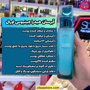 ابرسان لورال پوست خشک و حساس