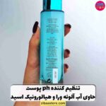 سرم آبرسان لورال پوست نرمال