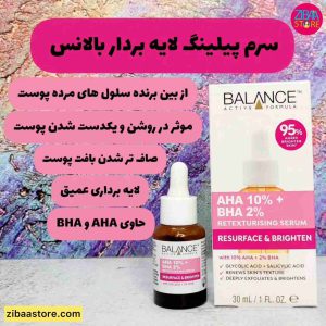 سرم پیلینگ و لایه بردار بالانس