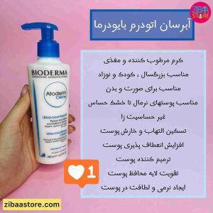 کرم مرطوب کننده صورت و بدن اتودرم بایودرما