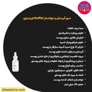 سرم ضد چروک بافه اوردینری