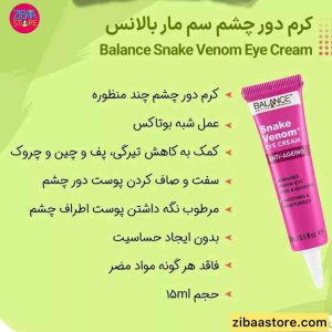 کرم دور چشم زهرمار بالانس