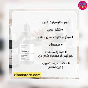 سرم اوردینری salicylic acid