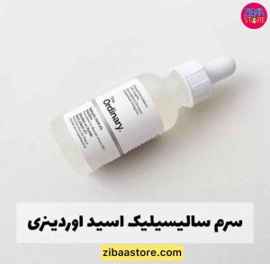 سرم لایه بردار سالیسیلیک اسید 2% سولوشن اوردینری