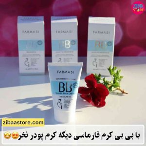 بی بی کرم فارماسی مدیوم