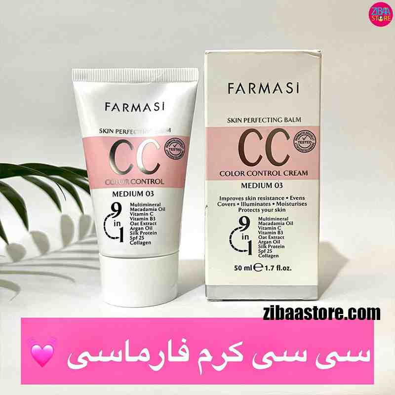 سی سی کرم فارماسی شماره ۳