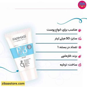 بی بی کرم فارماسی رنگ لایت