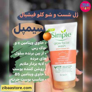 ژل شستشوی ویتامین سی سیمپل