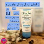 ژل کرم آبرسان واتر بوست سیمپل