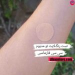 تست رنگ سی سی کرم فارماسی لایت تو مدیوم