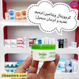 کرم شب ویتامینه سیمپل